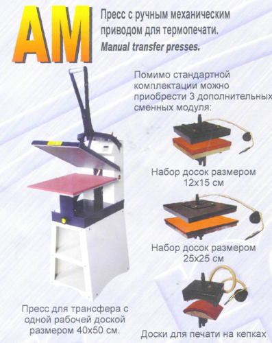 AM 4050 ручной термопресс фото 2